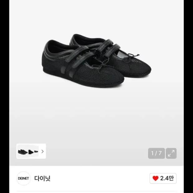다이닛 리본 메쉬 모찌슈즈 블랙 250