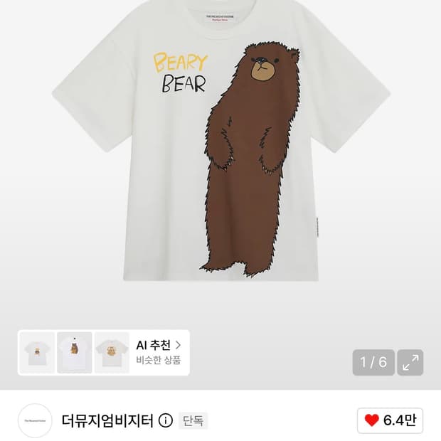 더뮤지엄비지터 베어 티셔츠 S사이즈