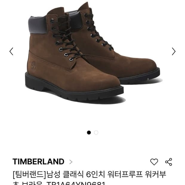 팀버랜드 6인치 워터프루프 브라운 