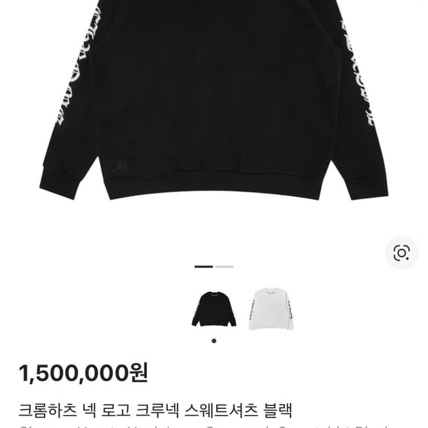 크롬하츠 넥로고 맨투맨 블랙 XXL