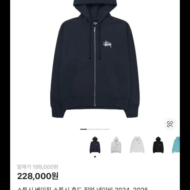 스투시 베이직 후드집업 네이비 m