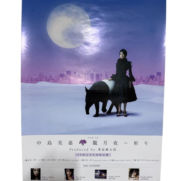 나카시마미카 오보로주키오 이노리 아련한달밤 기도 오리지널 포스터