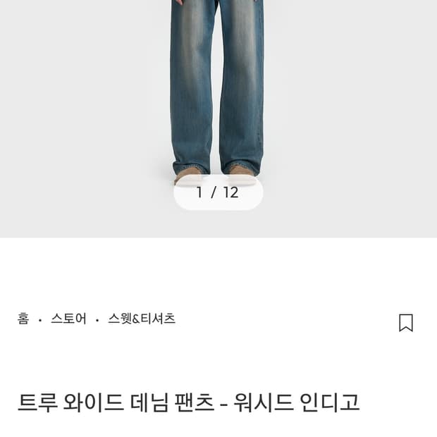 벨리에 트루와이드 워시드 인디고 34 긴버젼