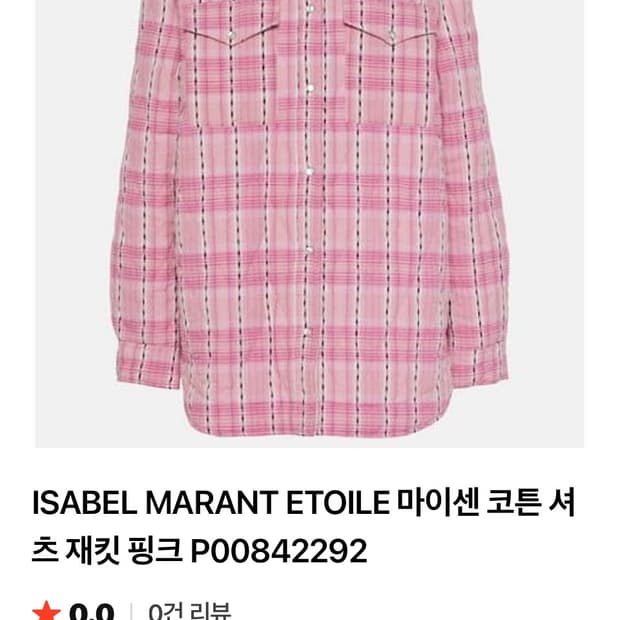 이자벨마랑 마이센 코튼셔츠 쟈켓