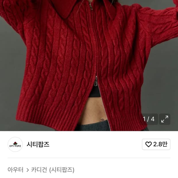 니트 투웨이 꽈배기 집업 가디건 [레드]