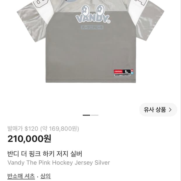 반디더핑크 하키 실버 저지
