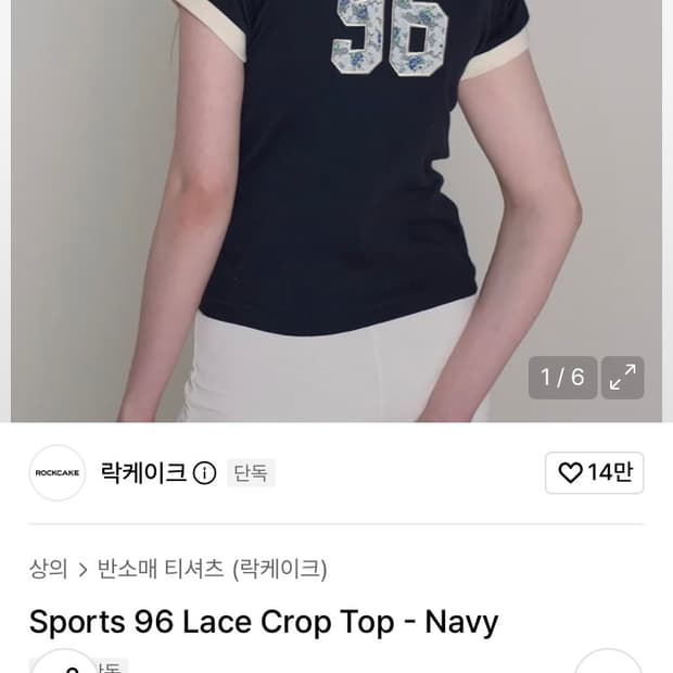 락케이크 Lace crop top M