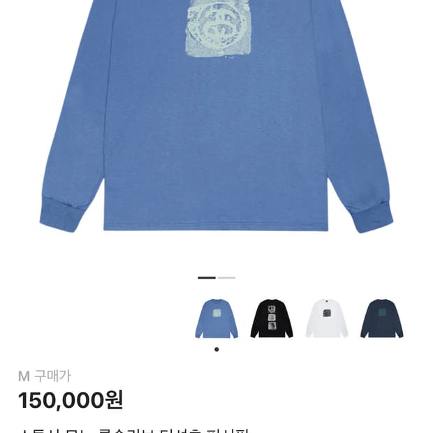 스투시 모노 롱슬리브 티셔츠 퍼시픽 S