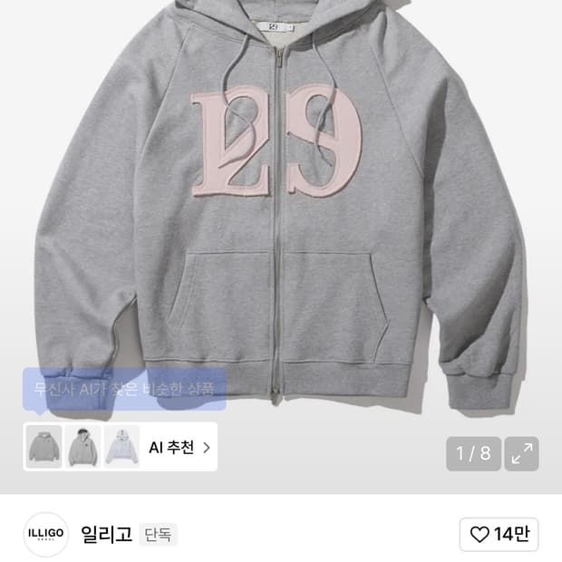 일리고 후드집업 s 라이트그레이 위시