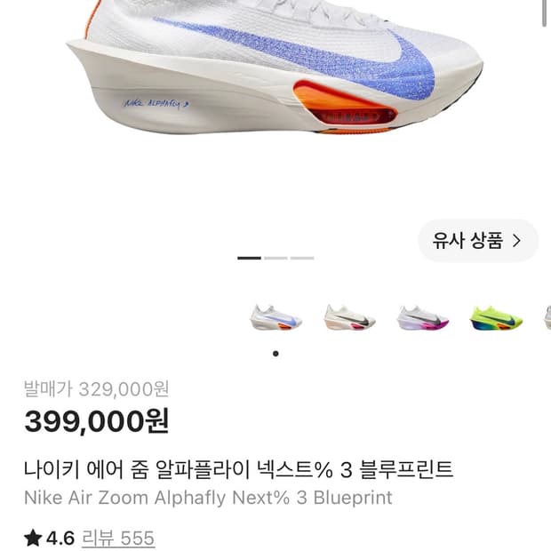 나이키 알파플라이