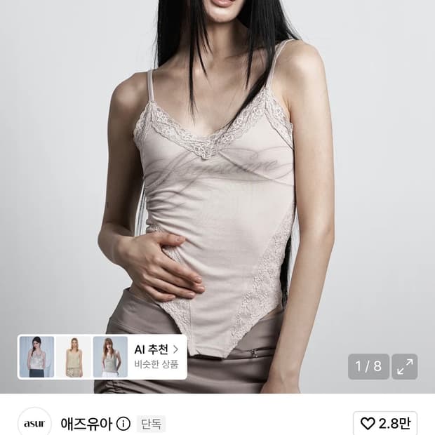 구해요)) 애즈유아 란제리 레이스 슬리브리스 베이지