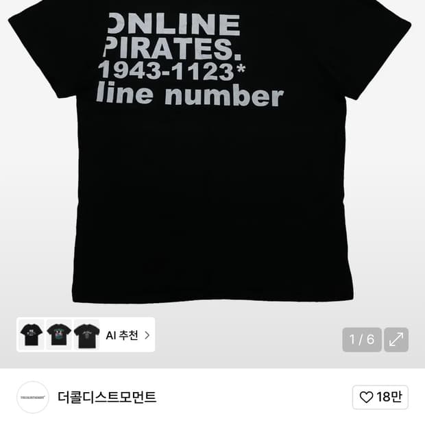 더콜디스모먼트 반팔