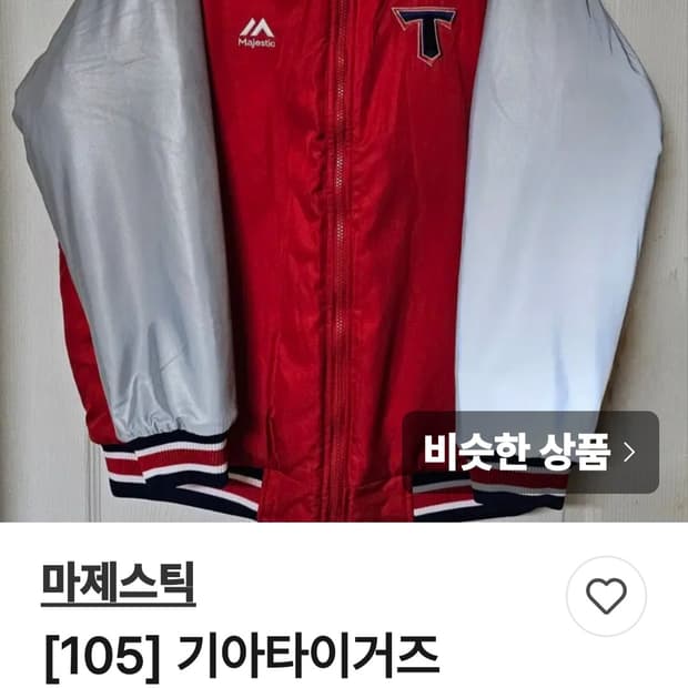 마제스틱 기아타이거즈 120춘추 점퍼
