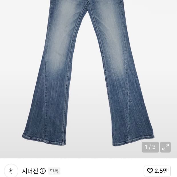 구해요)시너진 캣워싱 부츠컷 청바지 데님 라이트블루