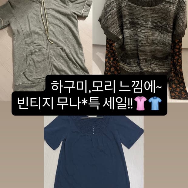 빈티지 모리걸 하구미깔 무료나눔! 세일!!