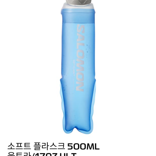살로몬 플라스크