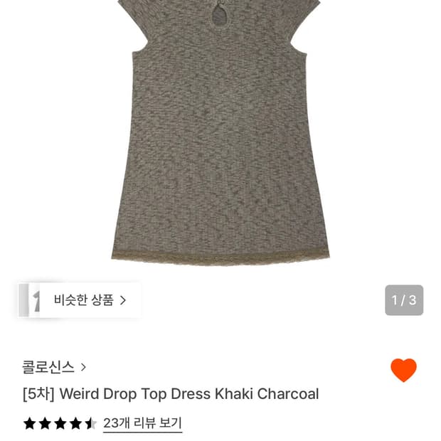 콜로신스 Weird Drop Top Dress Khaki Charcoal