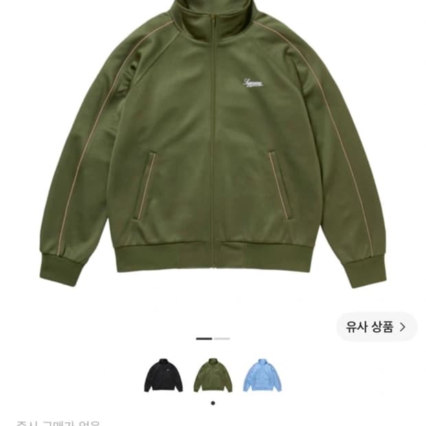 슈프림 트랙 자켓 올리브 24SS