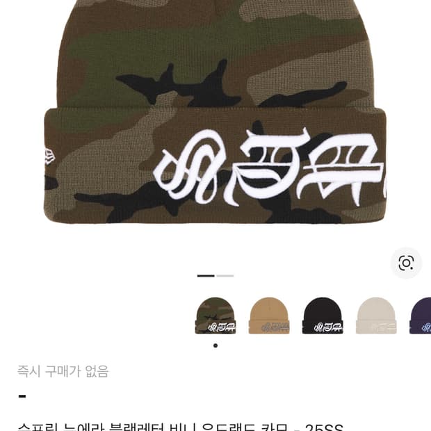 슈프림 뉴에라 카모 비니 모자