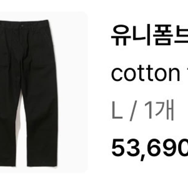 유니폼브릿지 코튼팬츠 레귤러핏 L