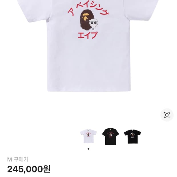 베이프 가타카나 반팔 (새상품)