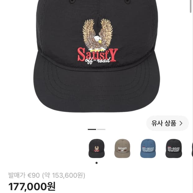새티스파이 플라이트실크 캡