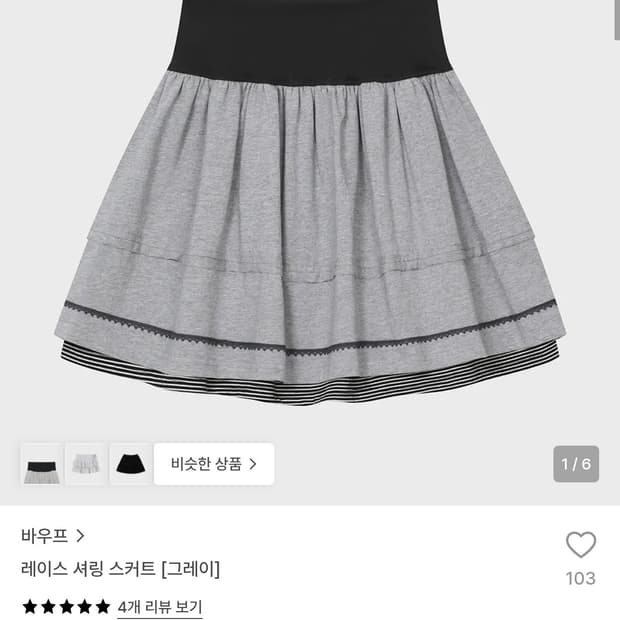 바우프 레이스 셔링 스커트
