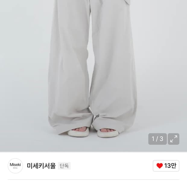미세키서울 Waist pocket bag wide pants 라이트그레이
