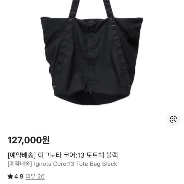 이그노타 토트백 블랙 판매합니다