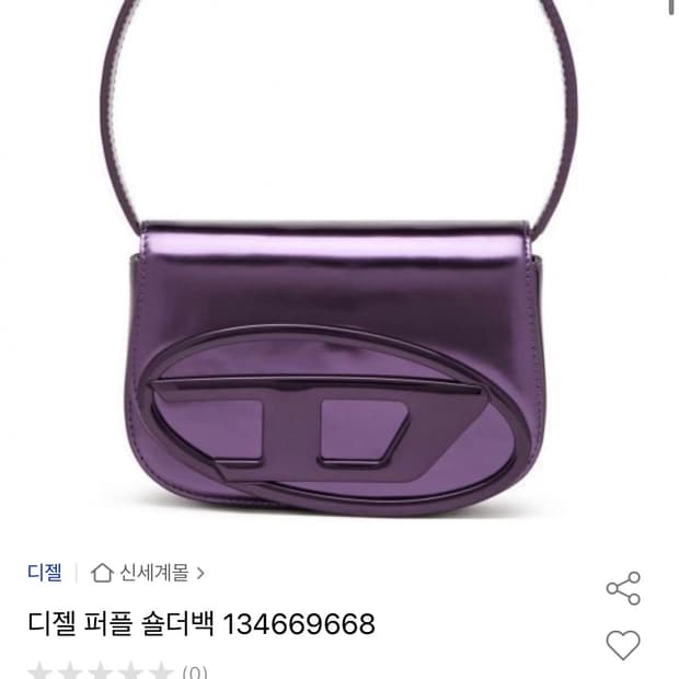 디젤 퍼플백