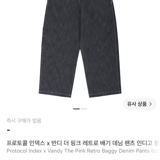 구매) 프로트콜 인덱스 x 반디 더 핑크 바지 2사이즈