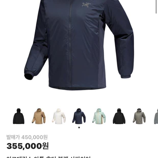 아크테릭스 아톰 후디 M (블랙사파이어)