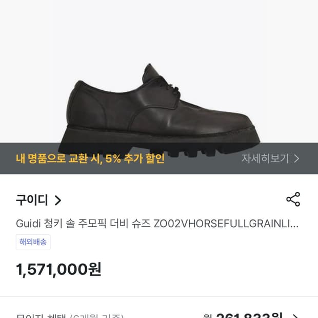 급처 구이디 청키 솔 더비 슈드 41