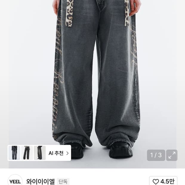 와이이이엘 큐빅 데님 팬츠 SIDE CUBIC DENIM PANTS