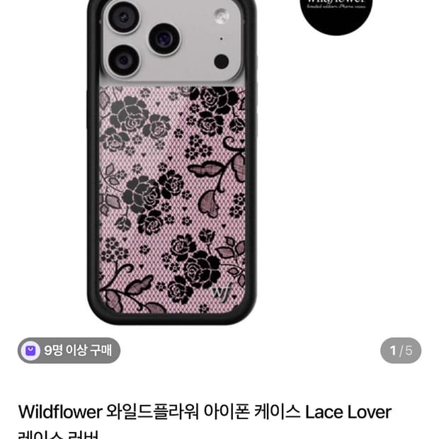 와일드 플라워 17프로 케이스