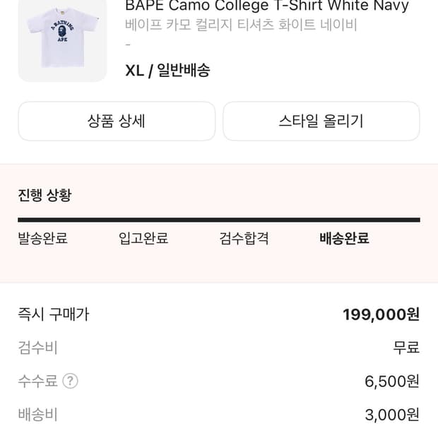 BAPE 베이프 카모 컬리지 티셔츠 XL 제발 구매해주세요ㅠ