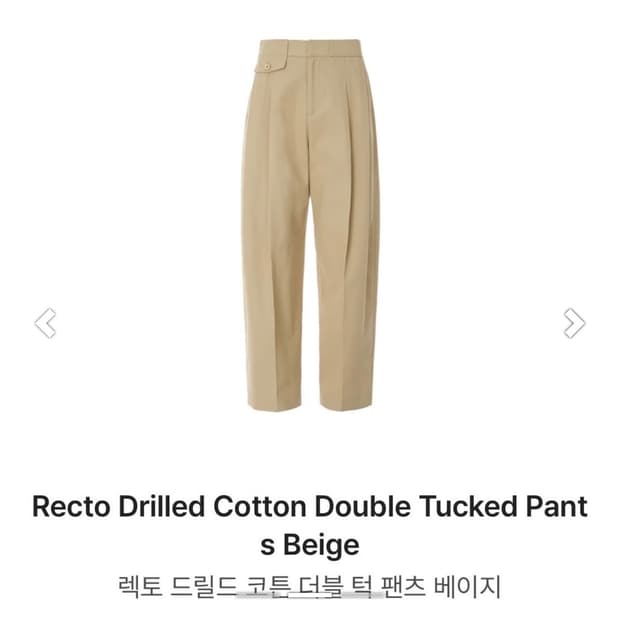 렉토 24ss 드릴드 코튼 턱 팬츠 베이지 S