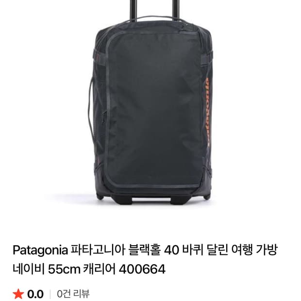 파타고니아 블랙홀 더플 캐리어