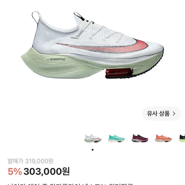 나이키 에어줌 알파플라이 넥스트