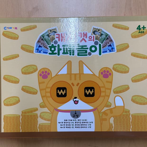 가배가족 캐시캣의 화폐놀이 판매