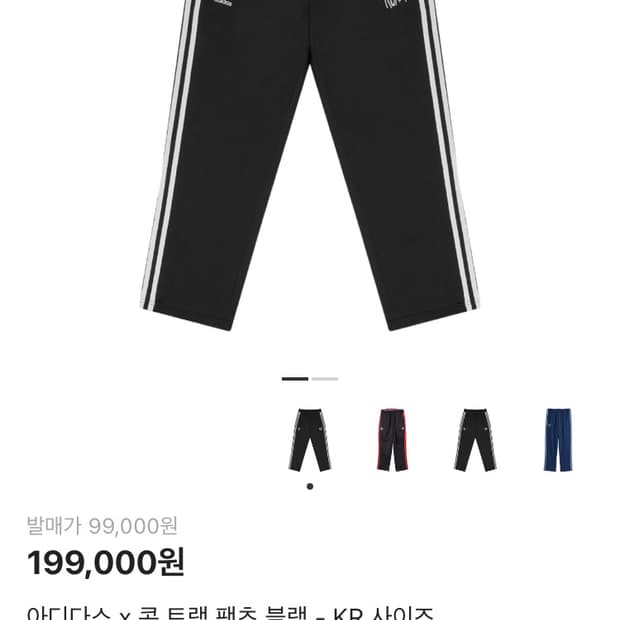 아디다스 x 콘 트랙 팬츠 블랙