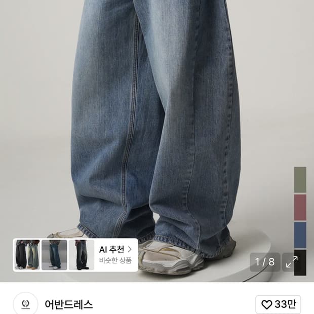어반드레스 청바지