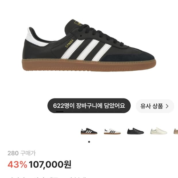 (새제품 컨디션)아디다스 삼바280