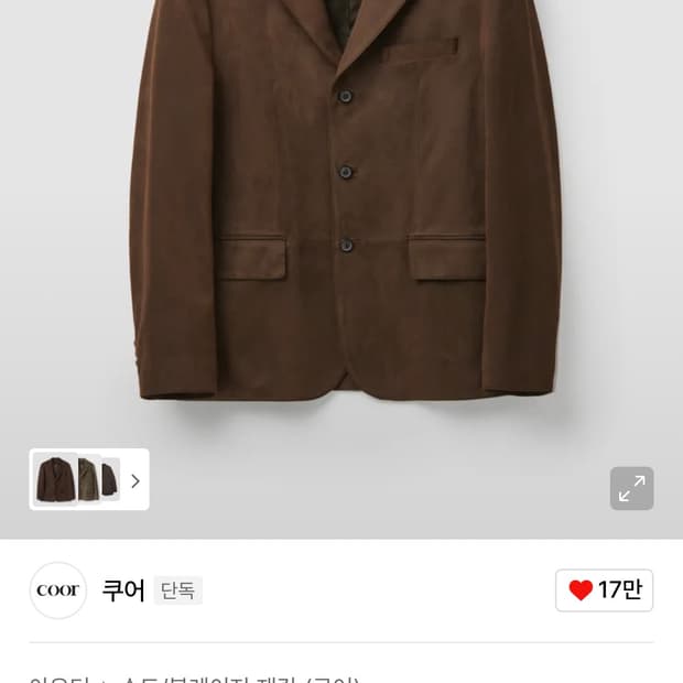 구매)쿠어 에코 페이크 스웨이드 블레이저