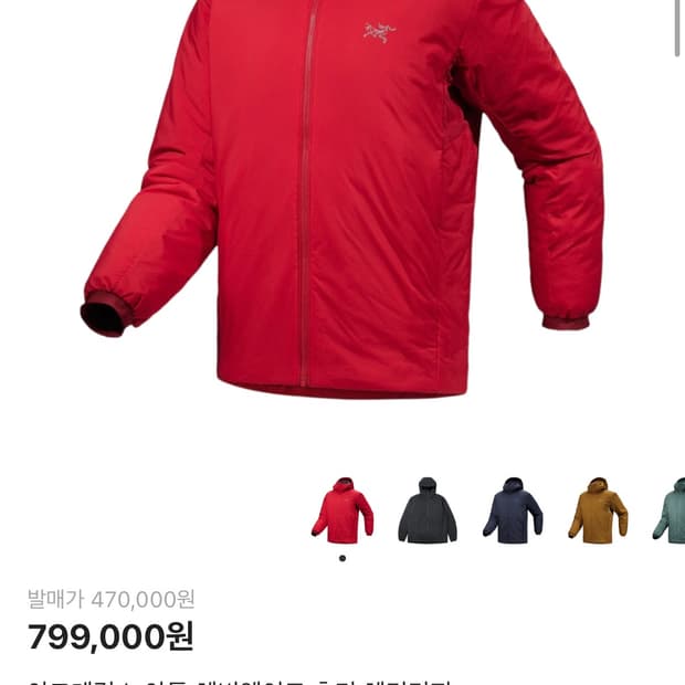 아크테릭스 아톰 헤비웨이트 후디, XL사이즈입니다. 빨간색상이 아주 예쁘