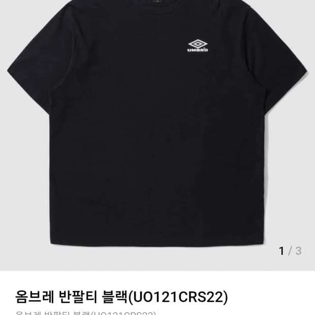 엄브로 반팔