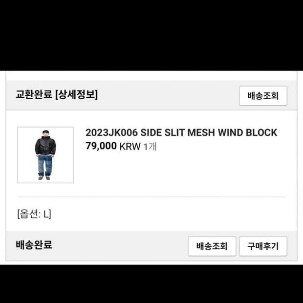 9999아카이브 사이드 매쉬 바람막이 L 블랙
