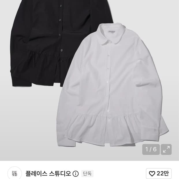 플레이스 스튜디오 라운드 카라 밑단 플레어프릴 레이어드 셔츠