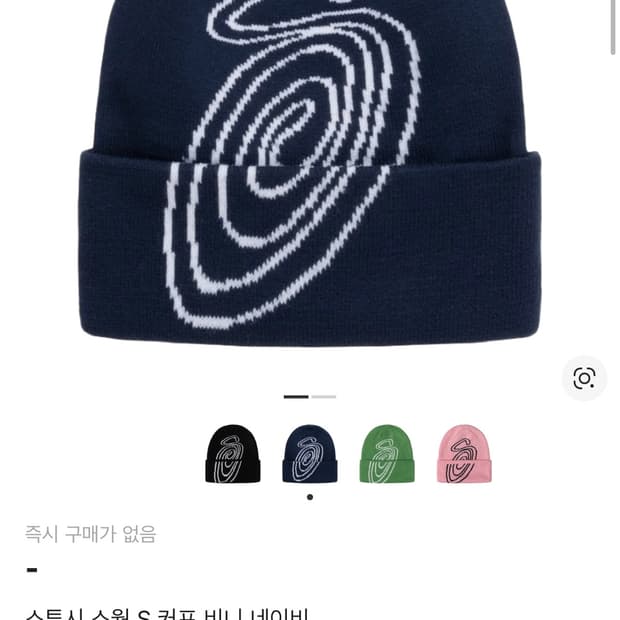 스투시 스월 S 커프 비니 네이비