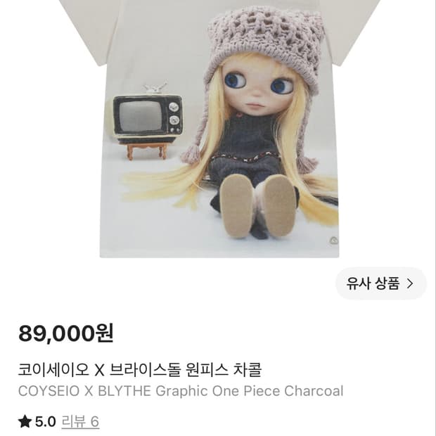 코이세이오 브라이스돌 원피스